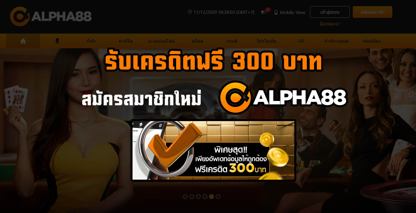 Read more about the article Alpha88 เครดิตฟรี สมาชิกใหม่รับ 300 บาท